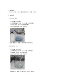 식수의 경도 측정 결과레포트