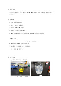 음용수중의 염소이온 결과레포트