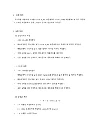 알칼리도와 산도 결과레포트