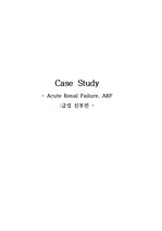 급성 신부전 사례연구 ARF case study (간호 진단 및 과정 3개)