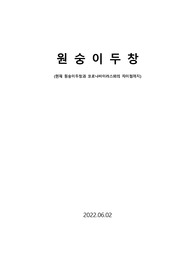 원숭이두창의 현재상황과 코로나바이러스와의 차이점