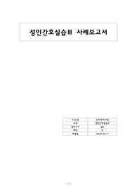 성인간호학 장폐색증 ICU 간호과정