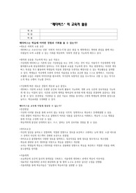 메타버스의 교육적 활용