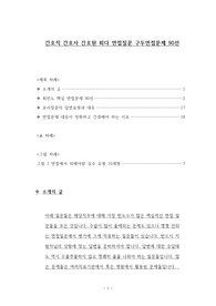 간호직 간호사 간호원 최다 면접질문 구두면접문제 90선