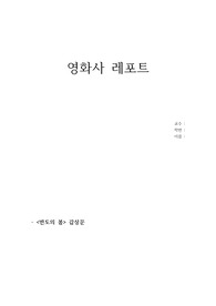 <반도의 봄> 감상문