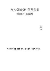 마르크스주의를 적용한 영화 &lt;설국열차&gt; 비평적 에세이