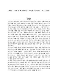 7년 안에 경제적 자유를 만드는 7가지 비밀 독후감(독서감상문)