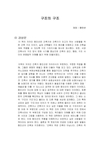 구조의 구조 독서감상문