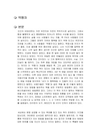 역행자 독후감