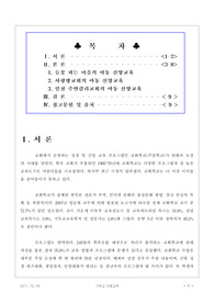 기독교_아동교육_신앙프로그램_위주