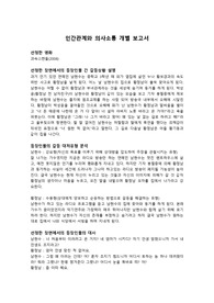 인간관계와 의사소통-등장인물의 갈등 대처유형 분석과 의사소통유형 분석(과속스캔들)