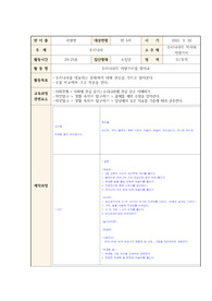 [보육실습] 생활주제 &#039;우리나라&#039; 수조작영역 교구제작계획안