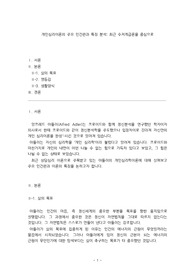 인간행동과사회환경_개인심리이론의 주요 인간관과 특징 분석_최근 수저계급론을 중심으로