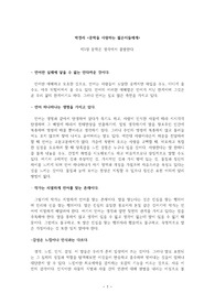 박경리 &#039;문학을 사랑하는 젊은이들에게&#039;, 제1장 &#039;문학은 생각에서 출발한다&#039; 요점 요약문