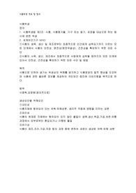 식품위생 요약 레포트