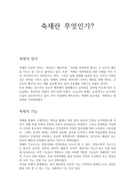 축제란무엇인가?