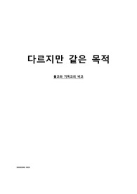 아야소피아와 불국사의 비교/세계건축사/ A+ 리포트