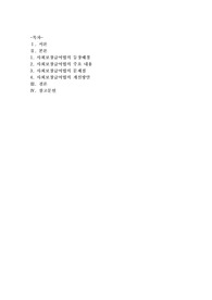 [사회복지법제와실천]사회보장급여의 이용, 제공 및 수급자 발굴에 관한법률(사회보장급여법)]의 이해