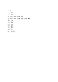 [기본권의기초이론]일반적 법률유보(헌법 제37조 제2항)에 의한 기본권 제한에 관하여 서술하시오
