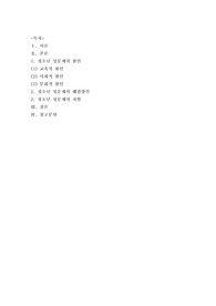 [청소년복지론]요즘 청소년들을 협박하여 성 착취하여 결과물을 인터넷에서 판매하는 사건들이 보도되면서 청소년들의 성매매, 성학대, 성착취가 심각한 수준이라는 것이 드러나기 시작했다