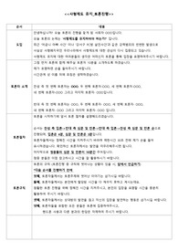 [토론] 사형제도유지 사회자 진행순서