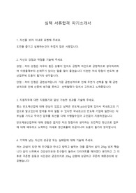 심텍 생산직 서류합격 자기소개서입니다!