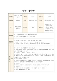 [보육실습] 만5세 우리동네 게임 활동계획안 &#039;어떤 기관에서 일할까요?&#039;