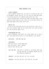 [고분자시스템공학과][대입][수시][대학 전공학과][학과소개][대학 학과가 보인다] 대학 &lt;고분자시스템공학과&gt; 소개 자료입니다. 개설 대학 및 졸업 후 진로와 고등학교 때 어떤 과목을 선택해야 하는지 상세히 설명되어 있습니다.