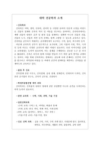 [건축학과][대입][수시][대학 전공학과][학과소개][대학 학과가 보인다] 대학 &lt;건축학과&gt; 소개 자료입니다. 개설 대학 및 졸업 후 진로와 고등학교 때 어떤 과목을 선택해야 하는지 상세히 설명되어 있습니다.