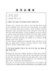 동물자원 기간제교사 자기소개서 (합격했습니다!)