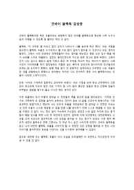굿바이블랙독 감상문