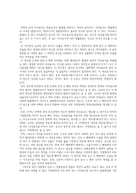  민법총칙 과제(흠 있는 의사표시에 의한 법률행위)