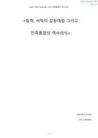 [중앙대] 20-2 역사란 무엇인가 A+받은레포트