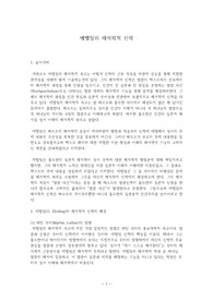 에벨링의 신학 연구 (해석학적 신학)