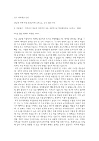 롯데 취준생 장학생 선발 자소서