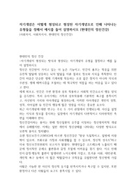 자기개념은 어떻게 형성되고 형성된 자기개념으로 인해 나타나는 유형들을 정해서 예시를 들어 설명하시오 (현대인의 정신건강)