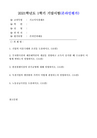 기초미시경제론 1학기 중간과제물