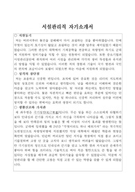 [2022]시설관리 공무직 실제 합격 자기소개서!!(공사,공단,국가기관)