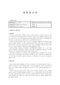 언어재활 진단보고서 1례