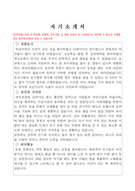 [2022]최신!! 운전원 공무직 실제 합격 자기소개서!!(공사,공단,국가기관)