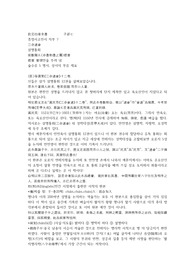 삼명통회 1권, 술수류 제요, 원조화지시.hwp