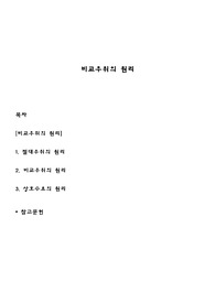 [무역] 비교우위의 원리