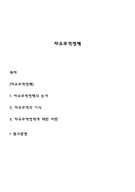 자유무역정책