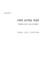 [수업자료][수학수업자료][수업지도안][교수학습과정안] 수학 도함수 교과학습지도안입니다. 각종 연구수업, 상호장학, 동료장학, 컨설팅 수업 등에 활용할 수 있습니다.