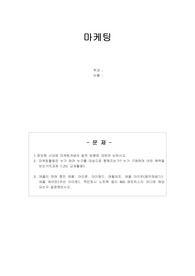 정보화 시대에 마케팅개념의 발전 방향에 대하여 논하시오.