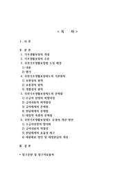 국민기초생활보장제도의 도입배경, 기본원칙, 문제점 및 운영의 개선방안을 정리한 레포트 입니다.