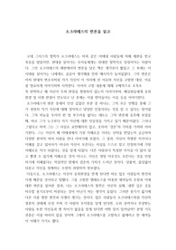 소크라테스의 변론 독후감(예비 초등교사의 관점 일부 추가)