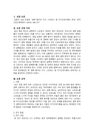 간호전문직표준보고서(논문명 결핵 환자의 지식, 스트레스 및 자가간호수행의 관계)