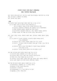 해설포함, 정성담긴 약리학 오지선다문제만들기/범위/ 약리학의 개념~향균제/