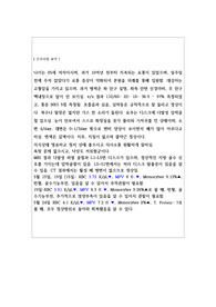 질병과 관련된 급성통증/ 요통과 관련된 급성통증 (현재력~간호사정/간호계획/간호중재/간호과정/평가)